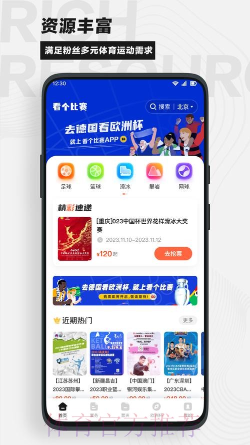 畅享世界杯:顶级APP推荐 畅享世界杯:顶级APP推荐