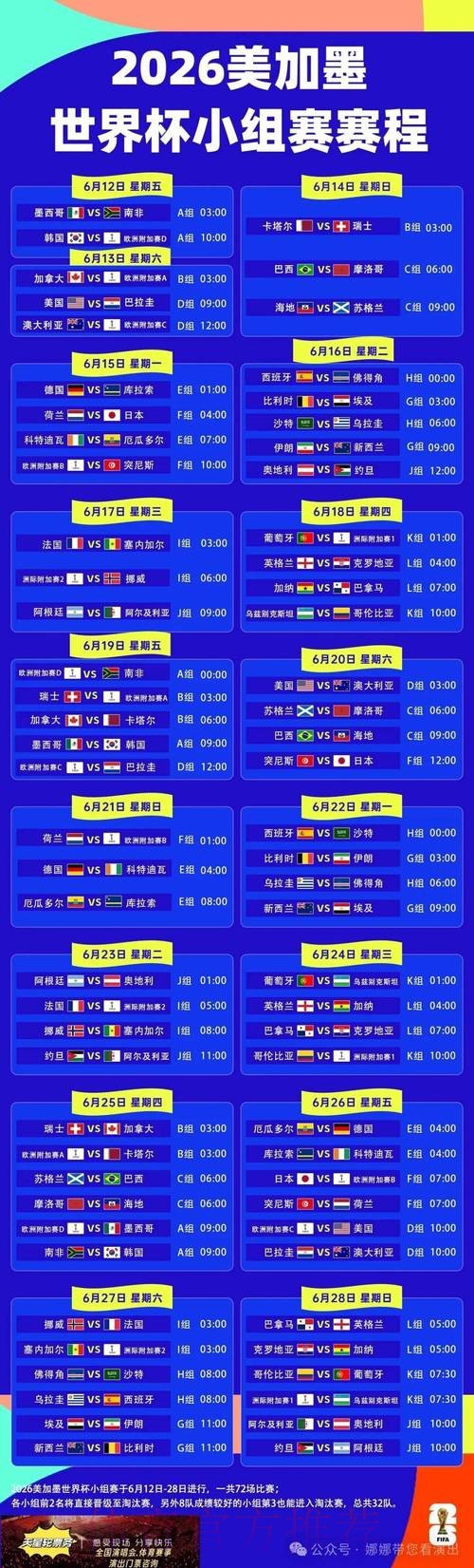 2026世界杯完整赛程高清版完整安排怎么看 2026世界杯完整赛程高清版完整安排怎么看