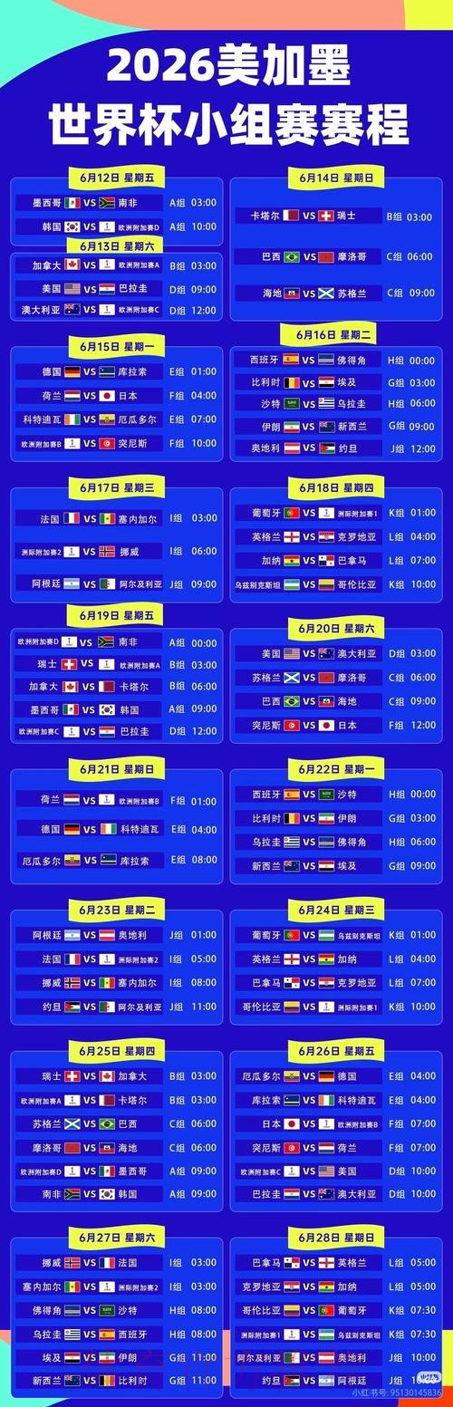 2026世界杯直播高清版观看指南官网入口