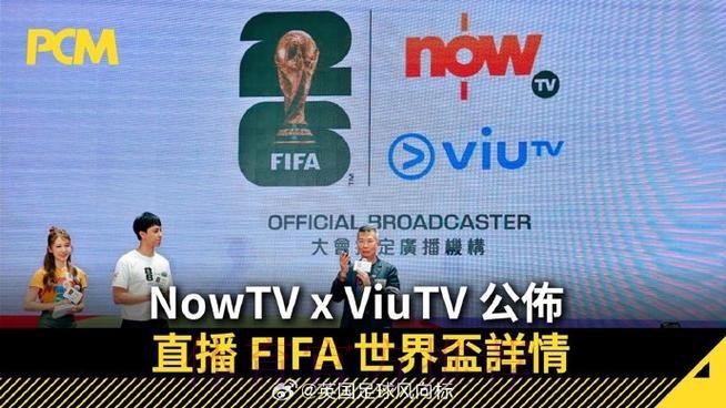 如何通过多渠道观看2026年世界杯现场直播 如何通过多渠道观看2026年世界杯现场直播